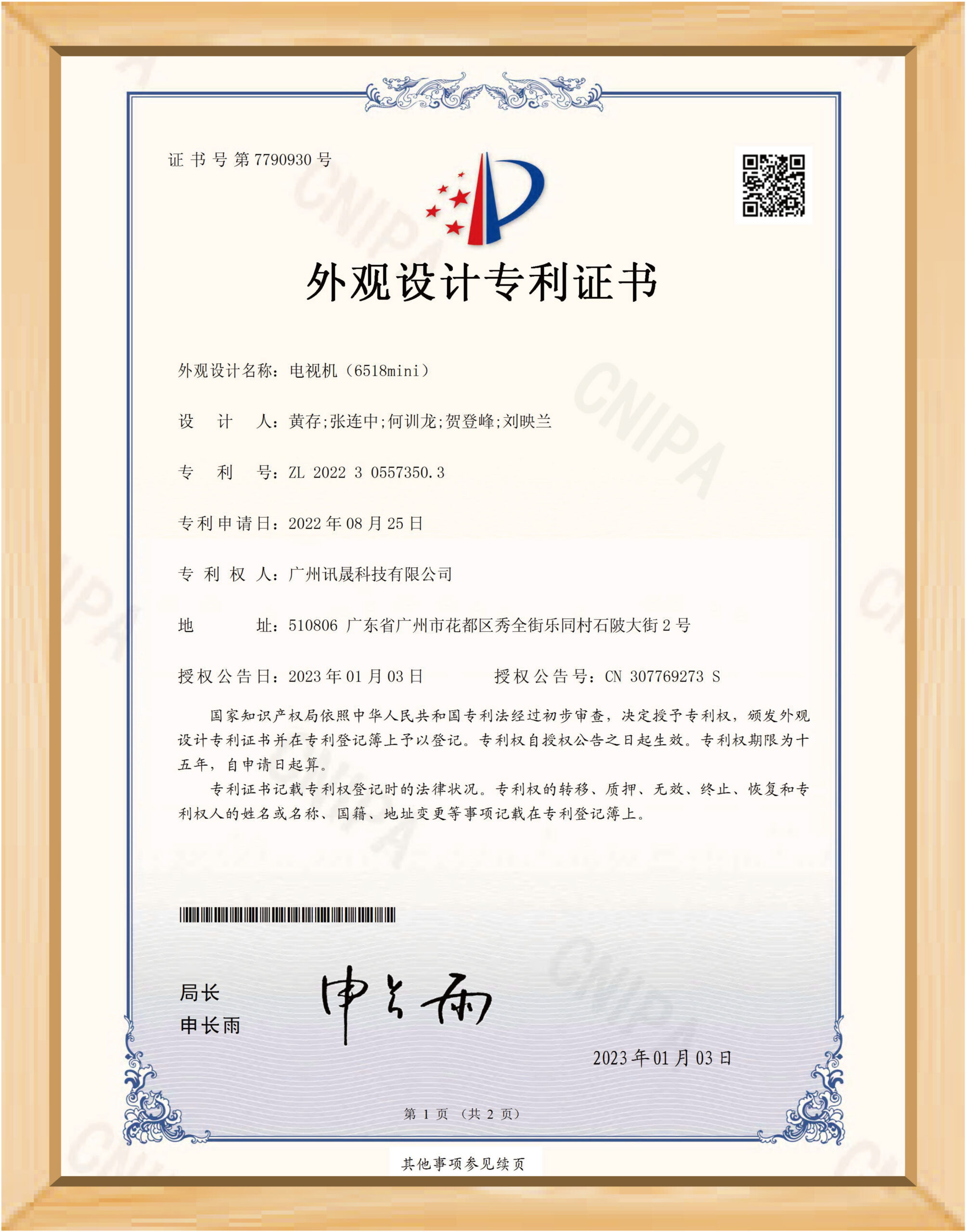 TV appearance design patent certificate held by Guangzhou Xunsheng